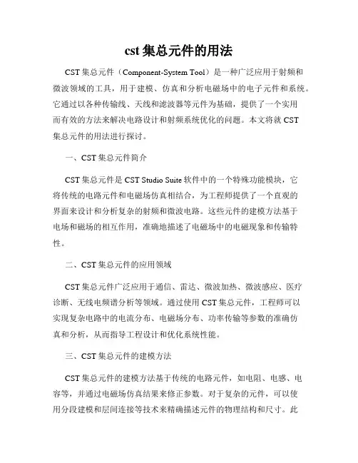 cst集总元件的用法