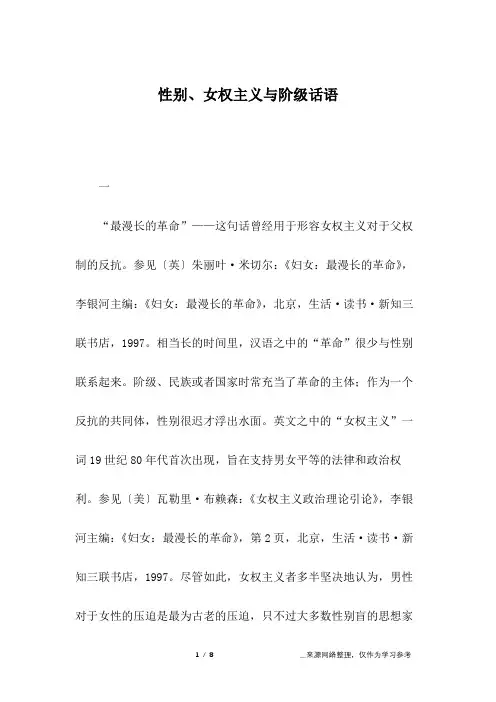 性别、女权主义与阶级话语