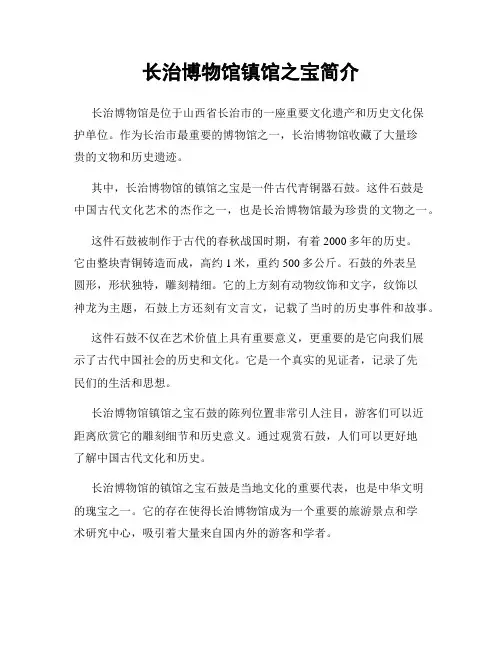 长治博物馆镇馆之宝简介