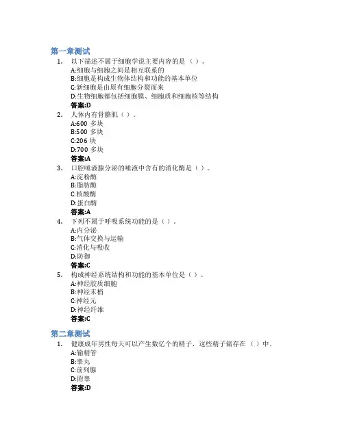 大学生身体与健康智慧树知到答案章节测试2023年江西师范大学