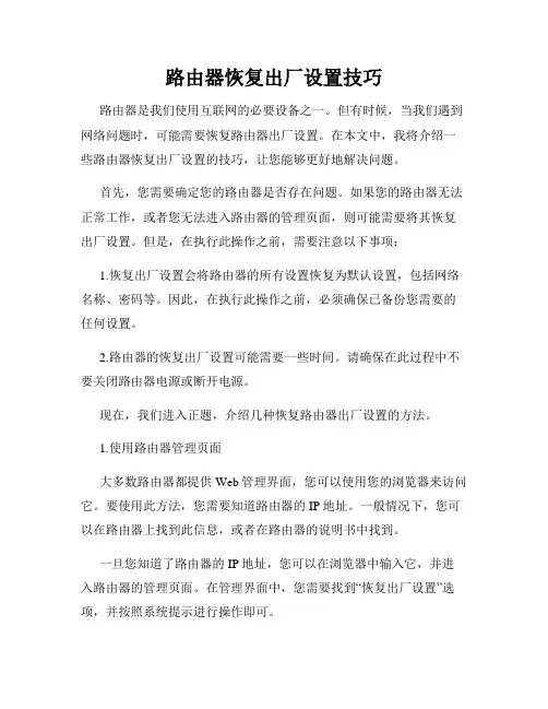 路由器恢复出厂设置技巧