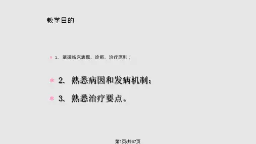 支气管扩张教学片PPT课件