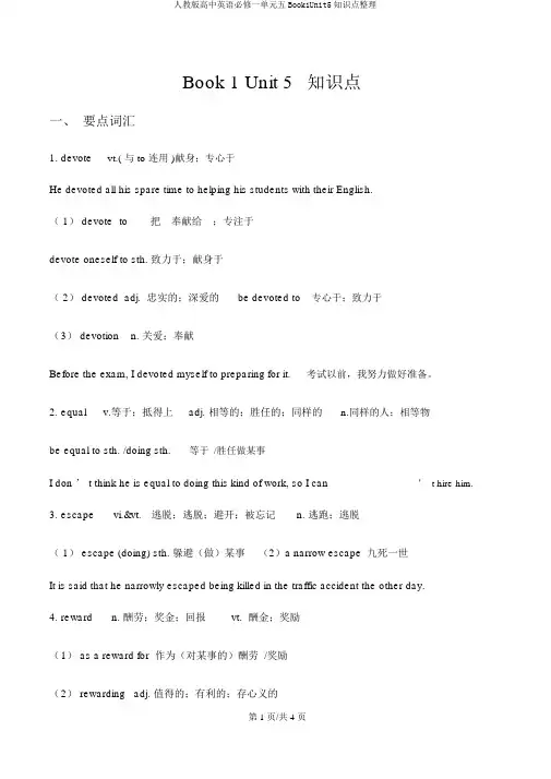 人教版高中英语必修一单元五Book1Unit5知识点整理