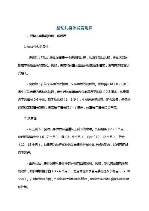 婴幼儿身体发育规律