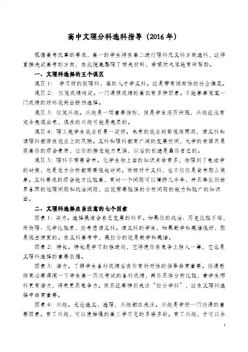 2016年高中文理分科选科指导