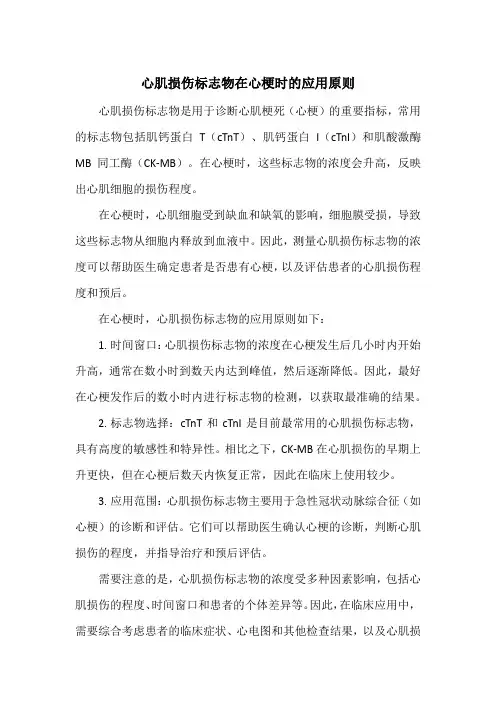 心肌损伤标志物在心梗时的应用原则