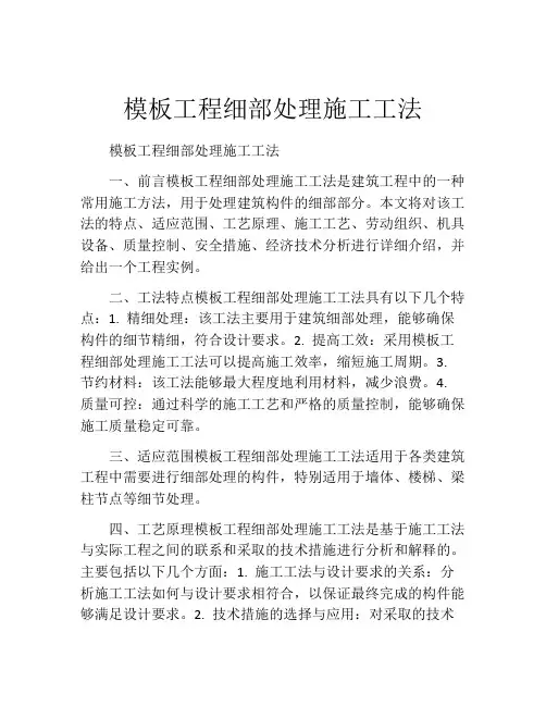 模板工程细部处理施工工法