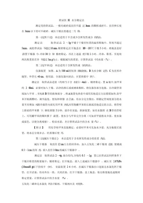 2010药典水分灰分测定方法