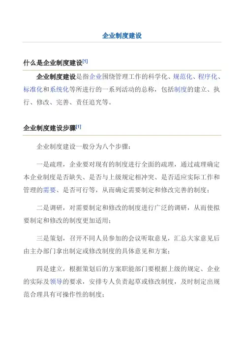 企业制度建设