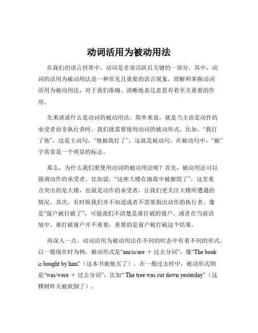 动词活用为被动用法