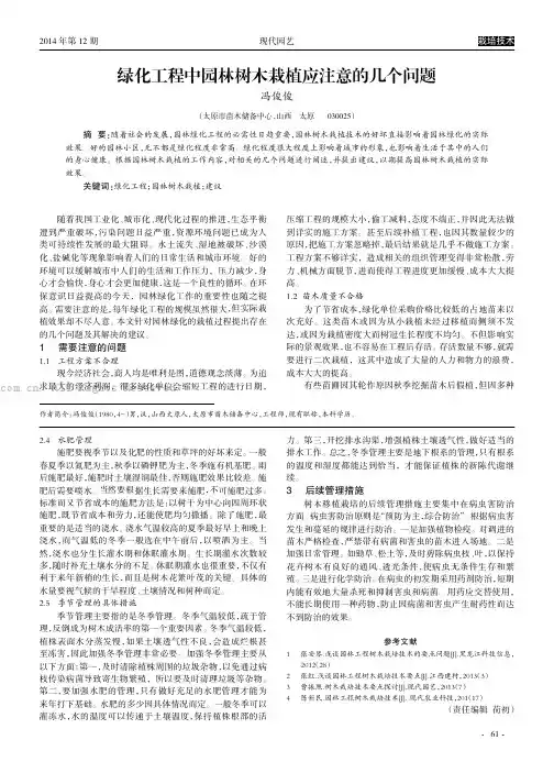 绿化工程中园林树木栽植应注意的几个问题