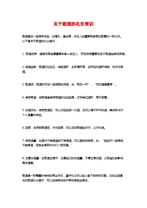 关于敬酒的礼仪常识