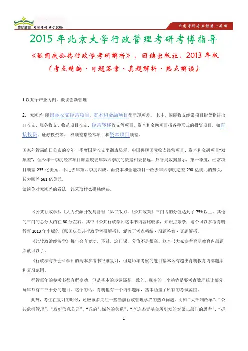 育明教育：2011年北京大学行政管理公共经济学考博真题及复习指导