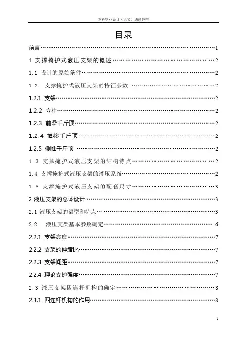 支撑掩护式液压支架总体方案及立柱设计