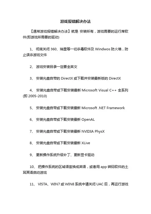 游戏报错解决办法