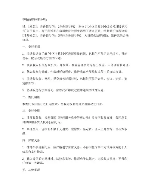业主维权委托书