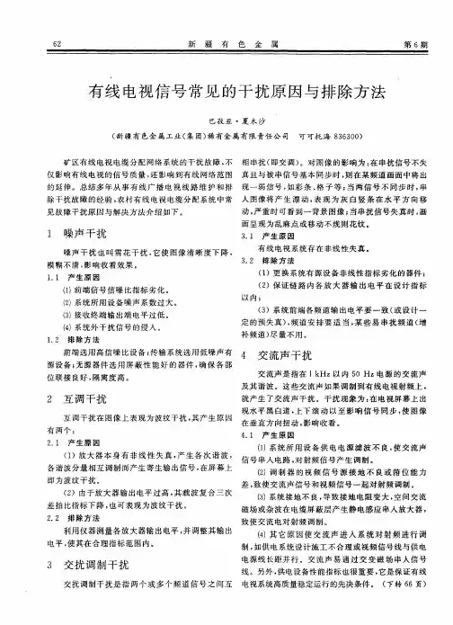 有线电视信号常见的干扰原因与排除方法