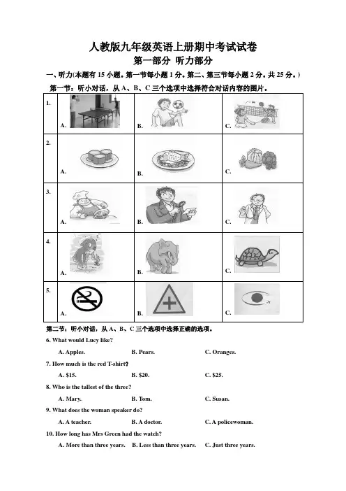 人教版九年级英语上册期中考试试题及答案