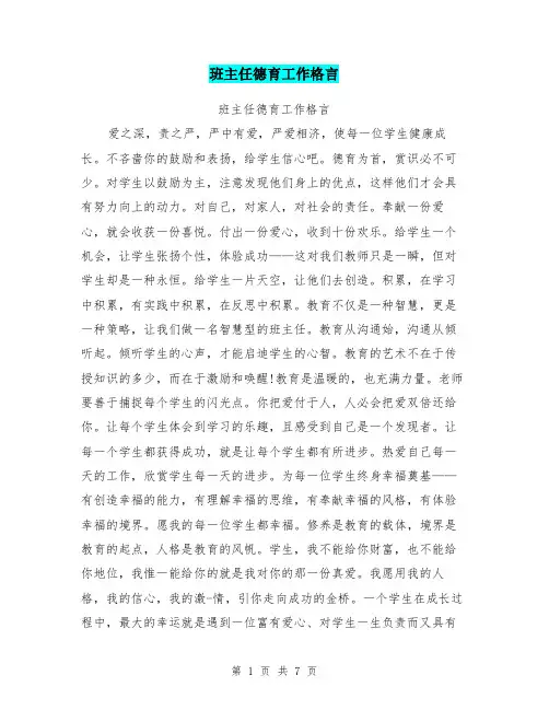 班主任德育工作格言