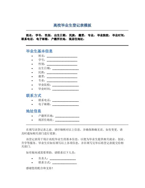 高校毕业生登记表模板