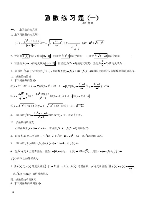 高一数学函数经典习题及答案