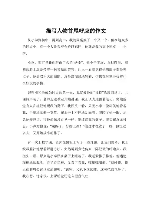 描写人物首尾呼应的作文