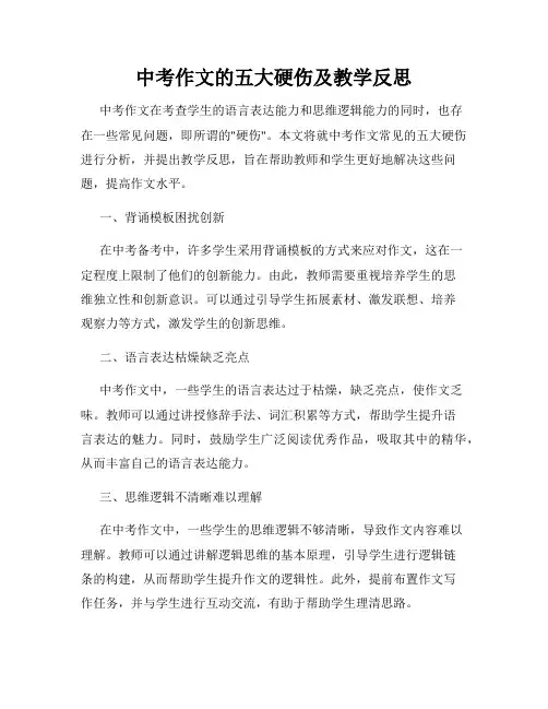 中考作文的五大硬伤及教学反思