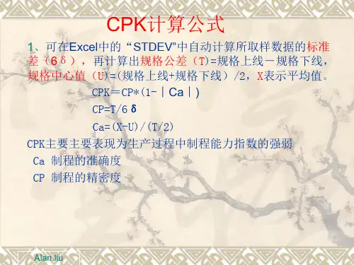 CPK计算公式
