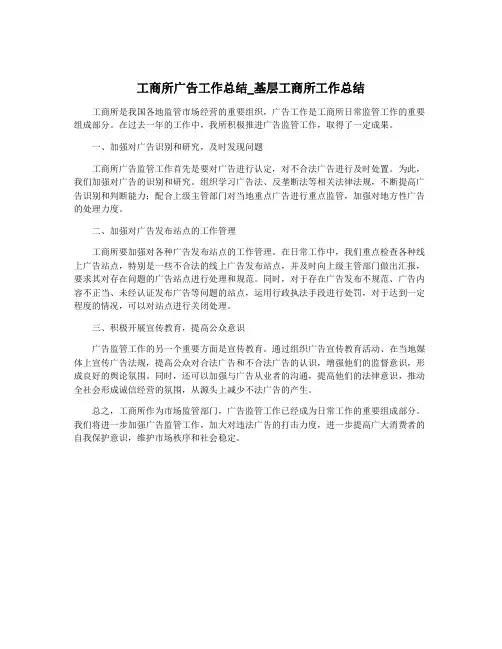工商所广告工作总结_基层工商所工作总结