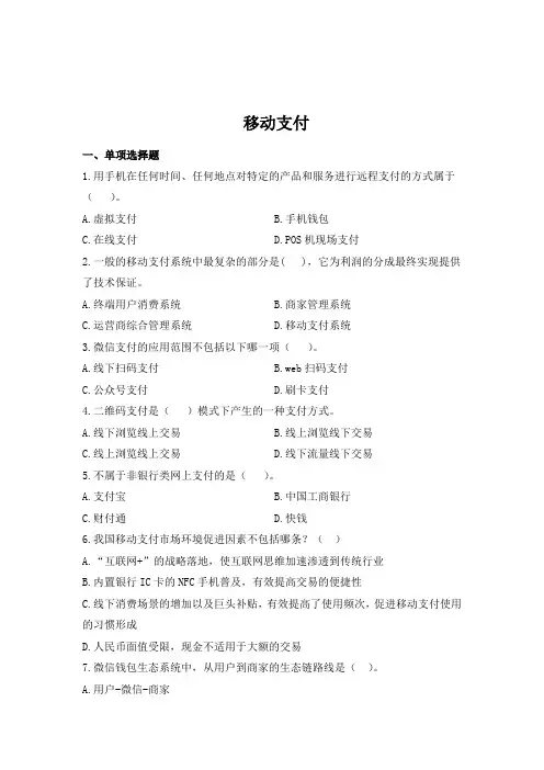 项目四 移动支付