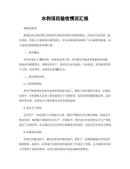 水利项目验收情况汇报