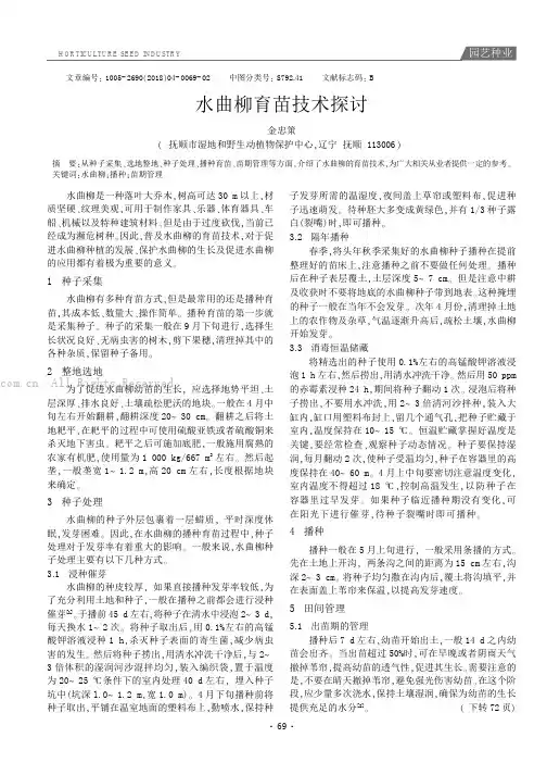 水曲柳育苗技术探讨