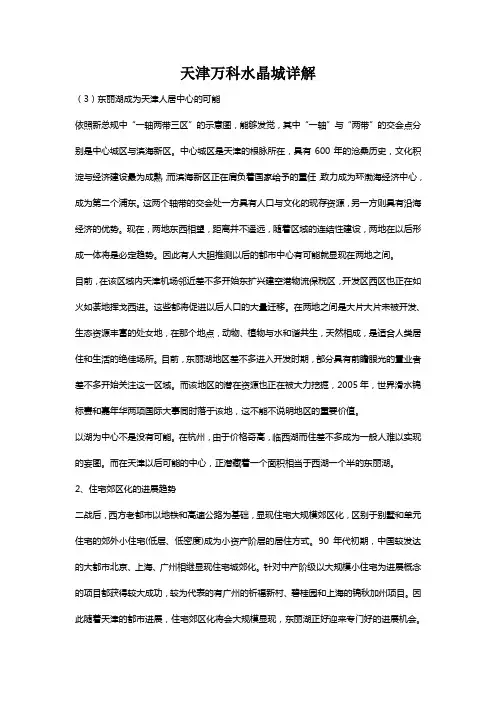 天津万科水晶城详解