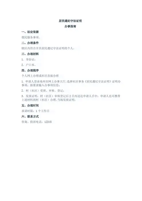 居民遵纪守法证明