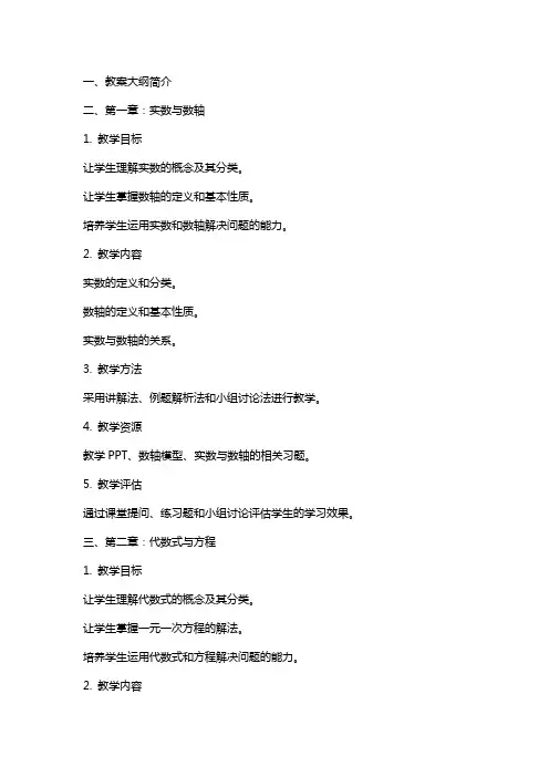 八年级数学集体备课的教案大纲