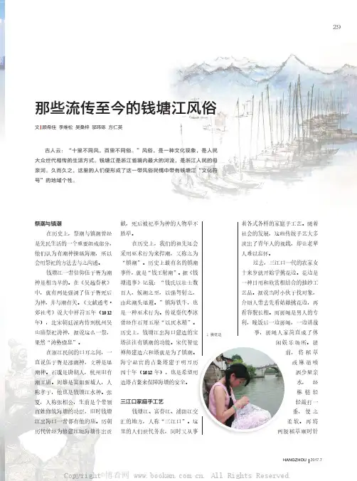 那些流传至今的钱塘江风俗