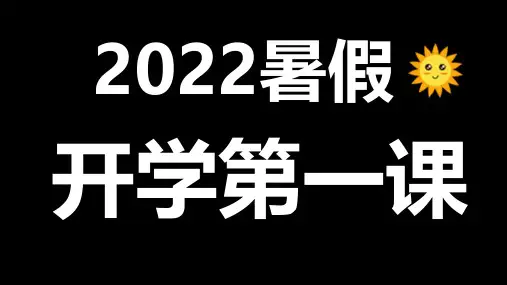 开学快闪ppt课件模板11