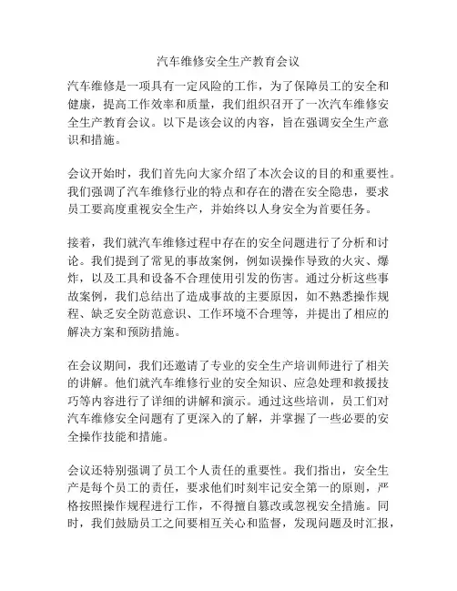 汽车维修安全生产教育会议