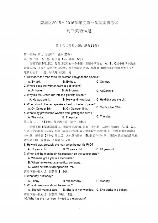 姜堰区2015 ~ 2016学年度第一学期期初考试英语试题