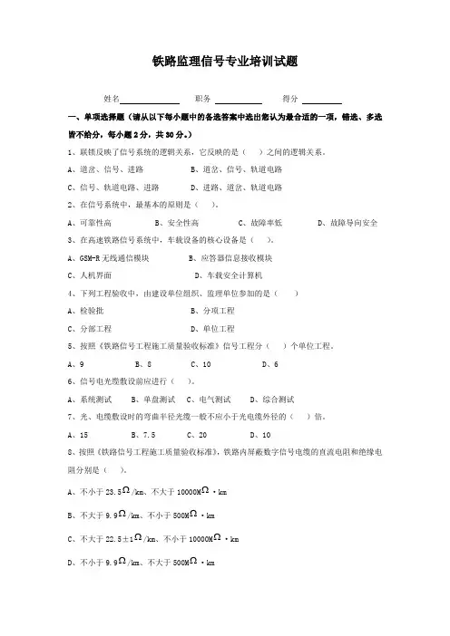 铁路信号工程培训试题及答案