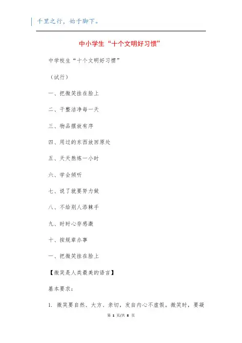中小学生“十个文明好习惯”