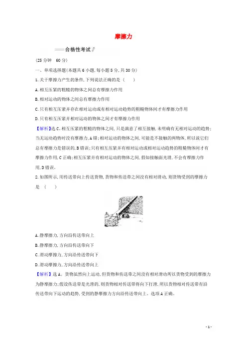 2024_2025学年新教材高中物理课时检测13摩擦力含解析新人教版必修1