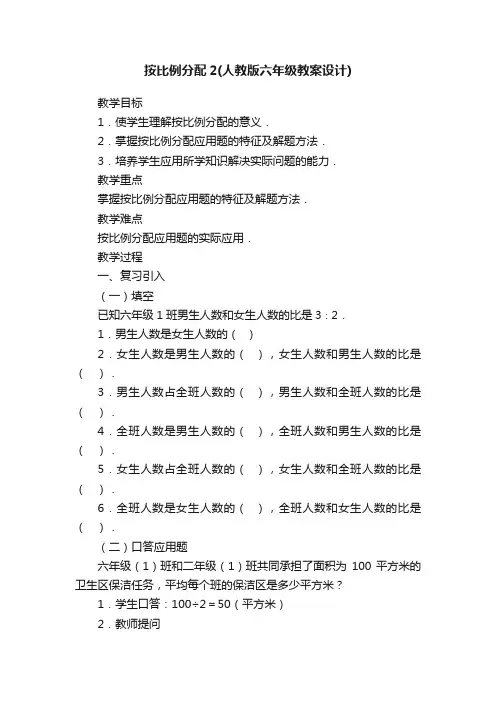 按比例分配2（人教版六年级教案设计）