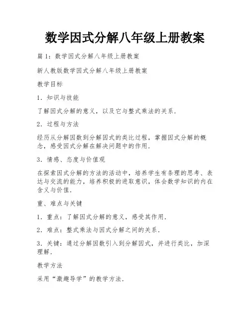 数学因式分解八年级上册教案