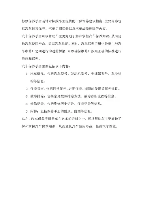 标致保养手册