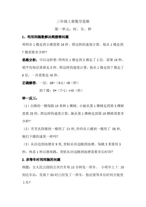三年级上册思维训练题