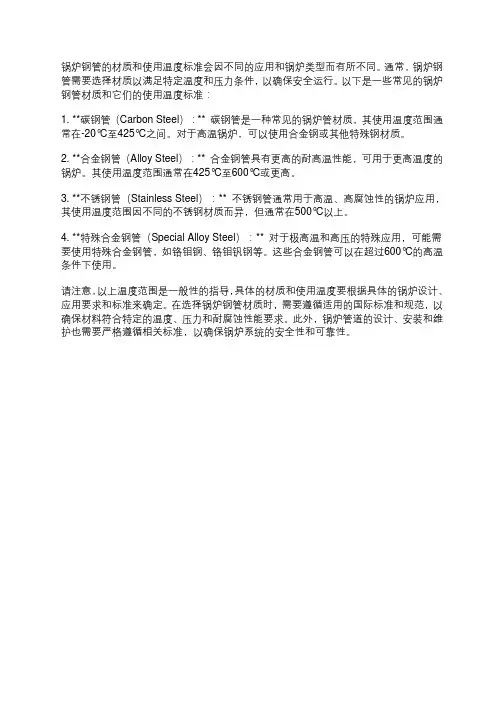 锅炉钢管材质使用温度标准