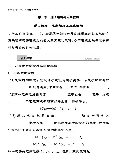 高中化学学案：第章原子结构..电离能及其变化规律含答案