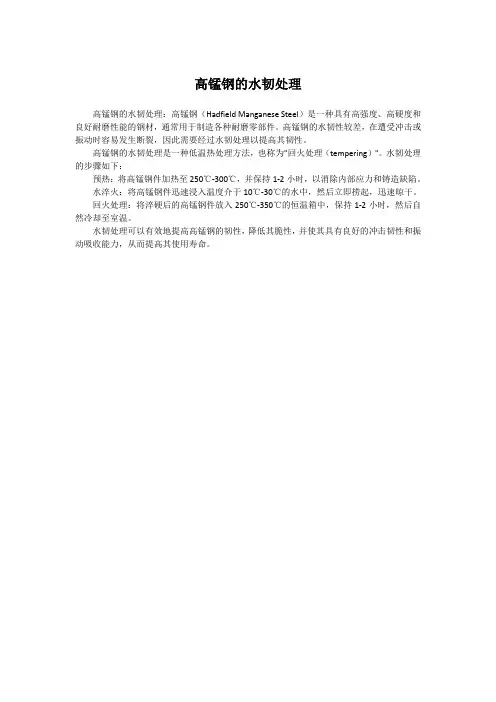 高锰钢的水韧处理