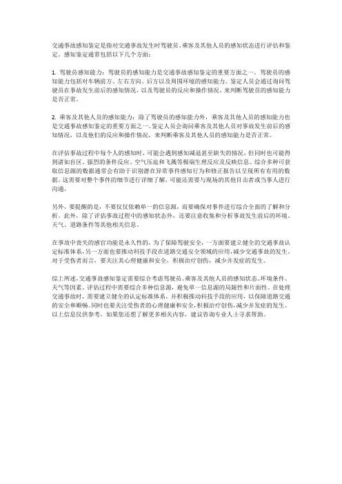 交通事故感知鉴定